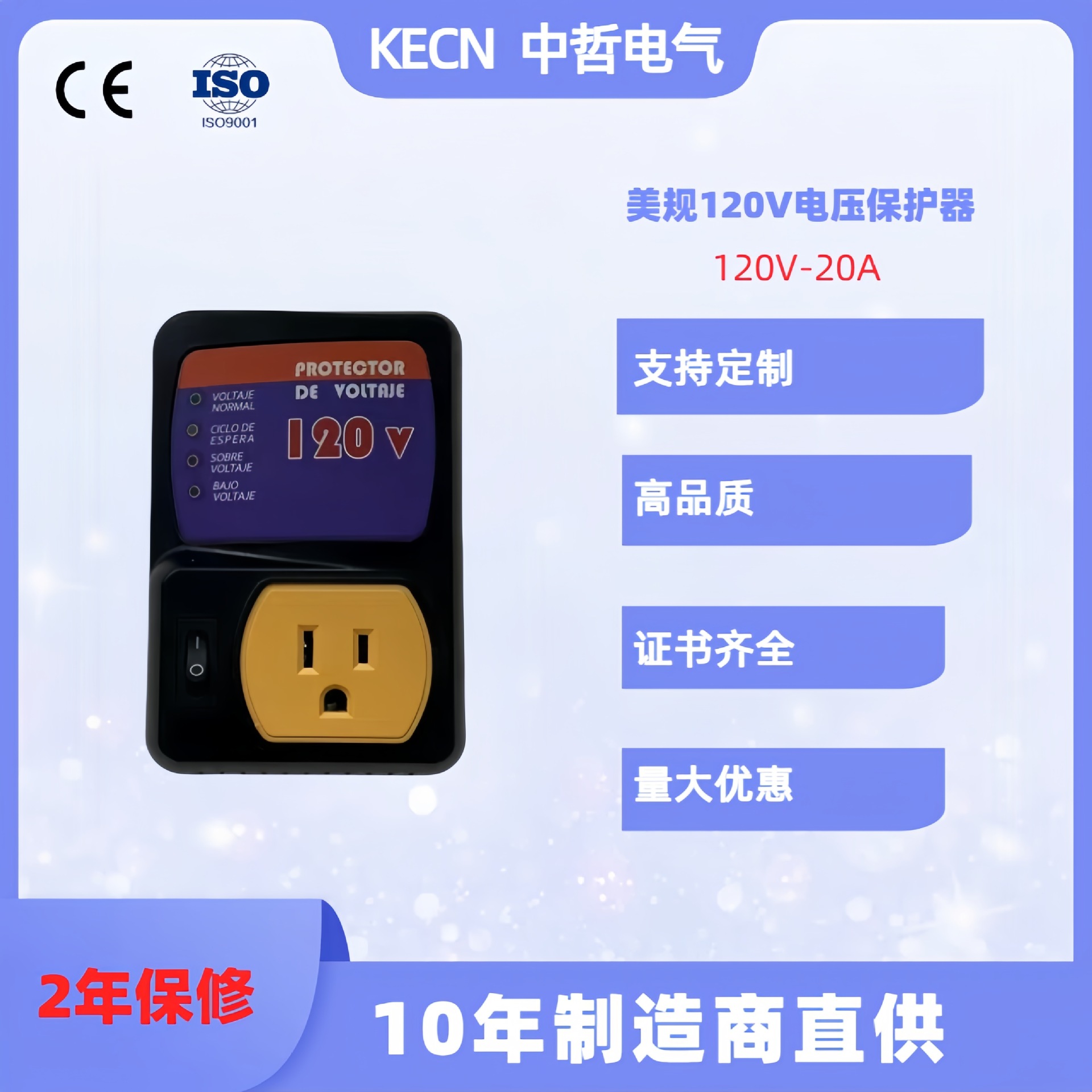 实力工厂提供CEISO认证120V,20A应用广泛美式电压保护器2年保修