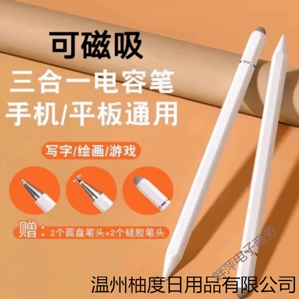 Magnetic touch screen pen-3-in-1 plastic model-white-1 pc
