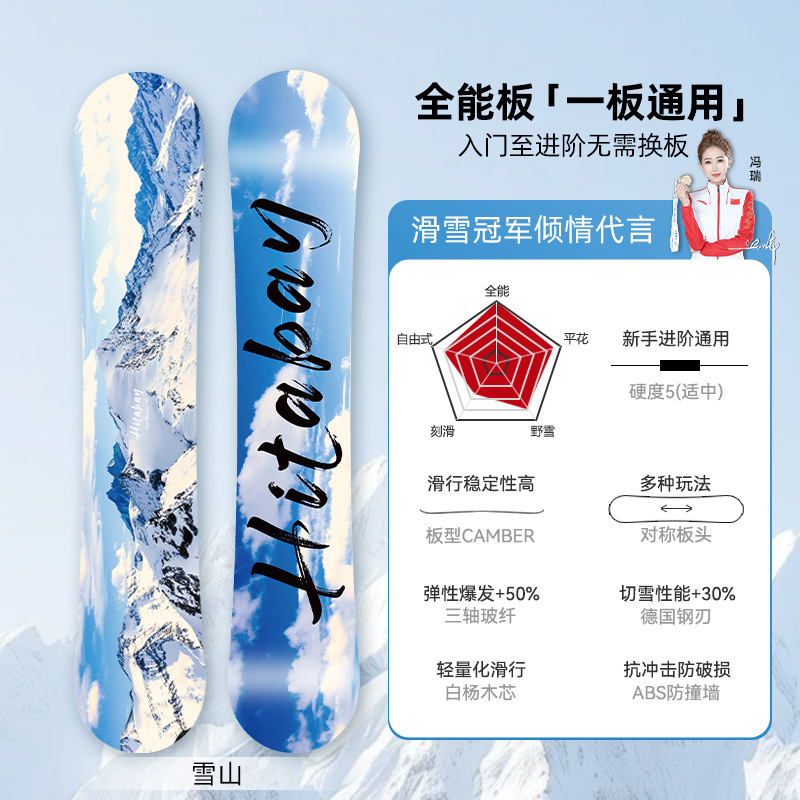 【single board】snow mountain (beginner to advanced, highly adaptable)