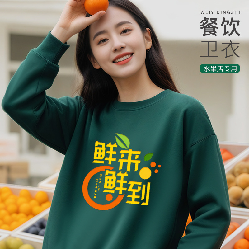 Fresh Supermarket Work Clothes Autumn and Winter Round Neck Sweatshirt Fruit Shop Catering Cashier Waiter Logo Embroider Customization Fresh Supermarket Work Clothes Autumn and Winter Round Neck Sweatshirt Fruit Shop Catering Cashier Waiter Logo Embroider Customization