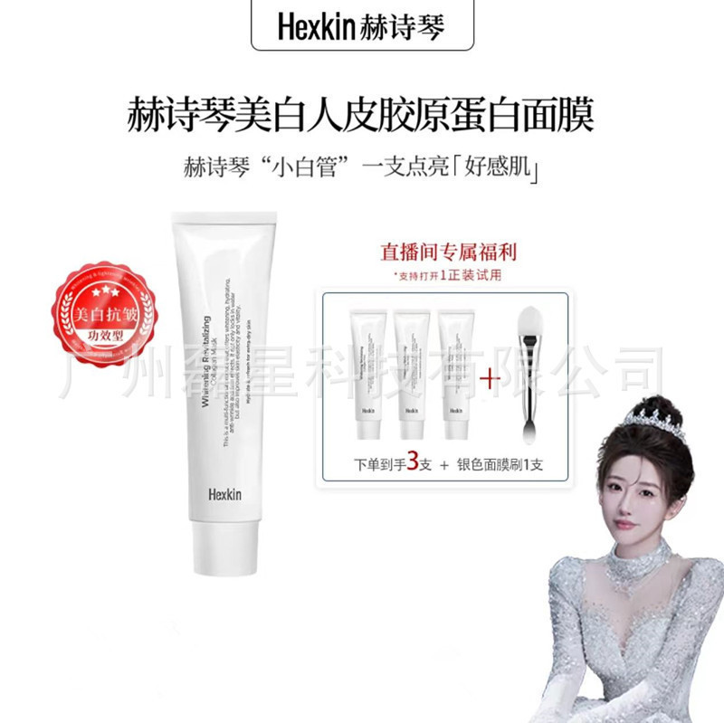 跨境专供HEXKIN赫诗琴奶白人皮面膜胶原蛋撕拉软膜小白管一件代发|undefined