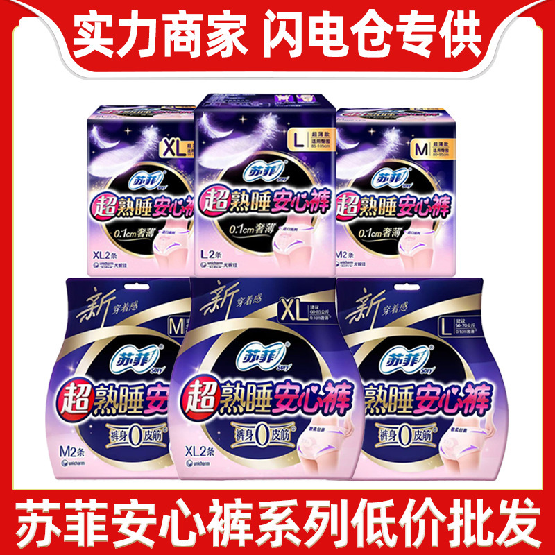 Sophie Super Sleep Cotton Soft Breathable M/L/Xl Comfort Pants Whole Box Wholesale M/L/Xl Night Use Panty Sanitary Napkin