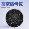 黑色母粒管材板材通用料吹膜注塑造粒碳黑高遮盖力调色注塑级