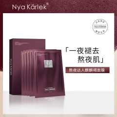 NK熬夜达人麒麟竭面膜熬夜美肌面膜装养肤补水保湿修复敏感肌保湿