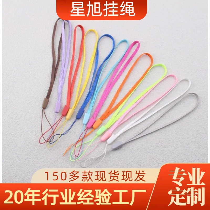 彩色尼龙手机挂绳短款水杯挂绳小风扇防丢手腕绳松子绳对讲机吊绳