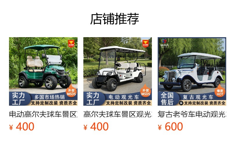 Golf carts for foreign trade, tourist attractions, sightseeing, hotels, and homestay transportation; electric golf sightseeing carts
