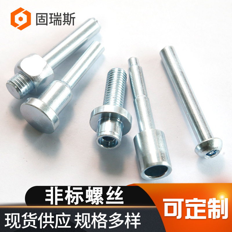 手拧金属异形非标螺丝机械六角平底螺栓零件十字台阶螺丝钉