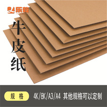 厂家批发加厚牛皮卡纸全开4开8开A3A4牛皮卡纸袋吊牌牛卡纸