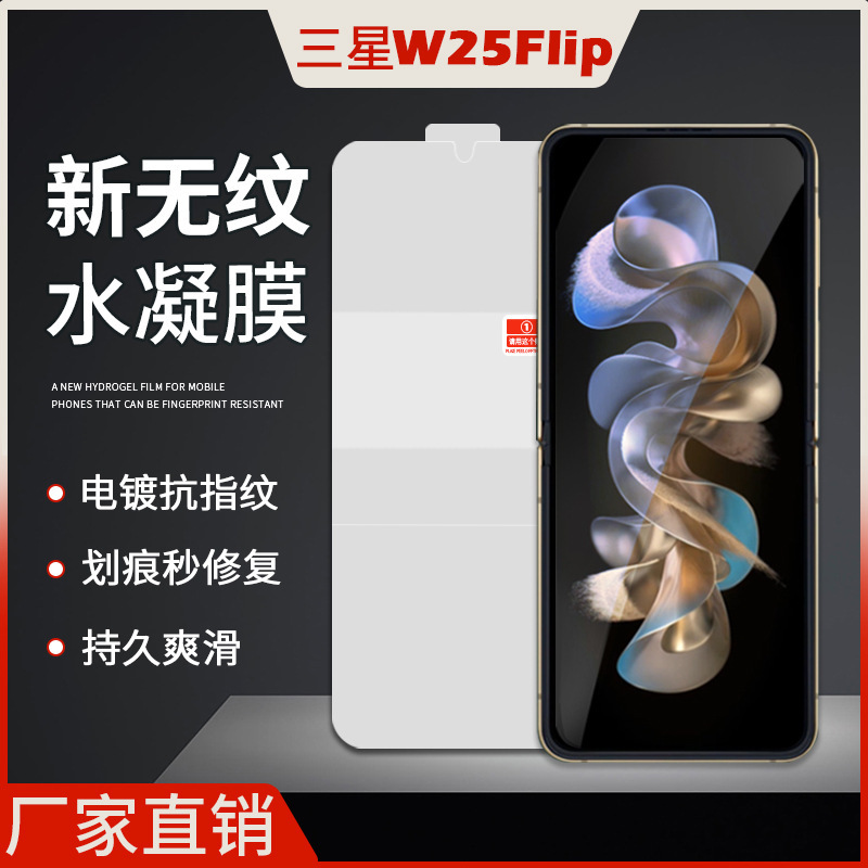 Suitable for Samsung W25Flip Hd Non-Grained Hydrogel Film 24/23 Anti-Fingerprint Frosted Epu Mobile Phone Anti-Fall Foldableing Suitable for Samsung W25Flip Hd Non-Grained Hydrogel Film 24/23 Anti-Fingerprint Frosted Epu Mobile Phone Anti-Fall Foldableing