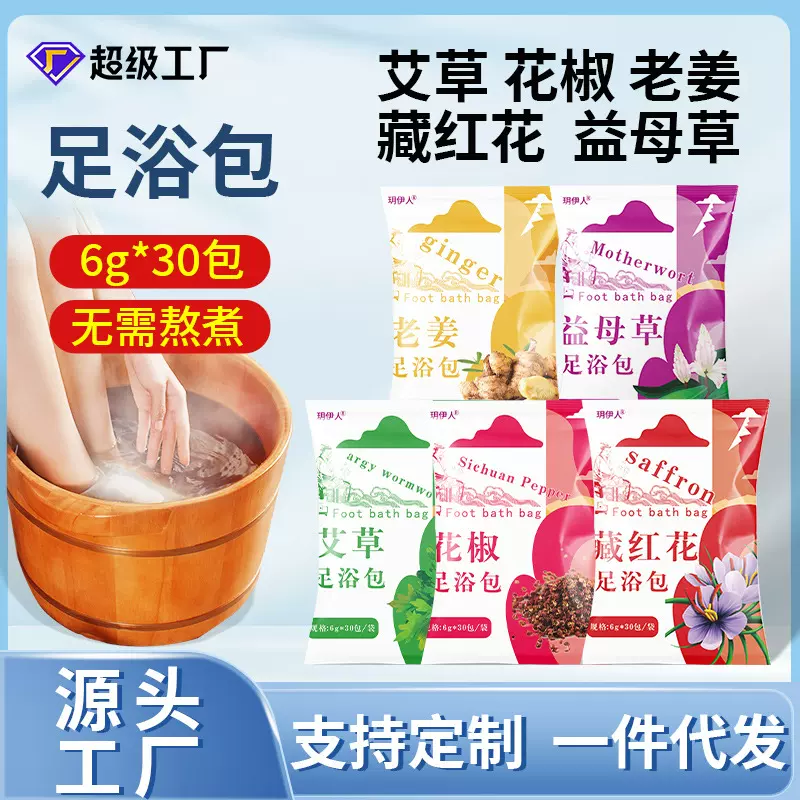 艾草泡脚包排湿排寒粉包草本红花老姜益母草花椒药包批发足部