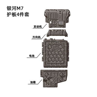 Suitable for Galaxy M7 underbody protection plate, 2026 full vehicle chassis protection plate, armor guard plate (Underbody protection plate/engine baffle) - manganese-steel-2026-galaxy-m7-225km-range-four-piece-set-engine-steering-system-battery-fuel-tank
