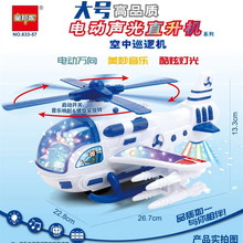 新款大号玩具飞机电动万向声光音乐直升机模型地摊货源儿童玩具