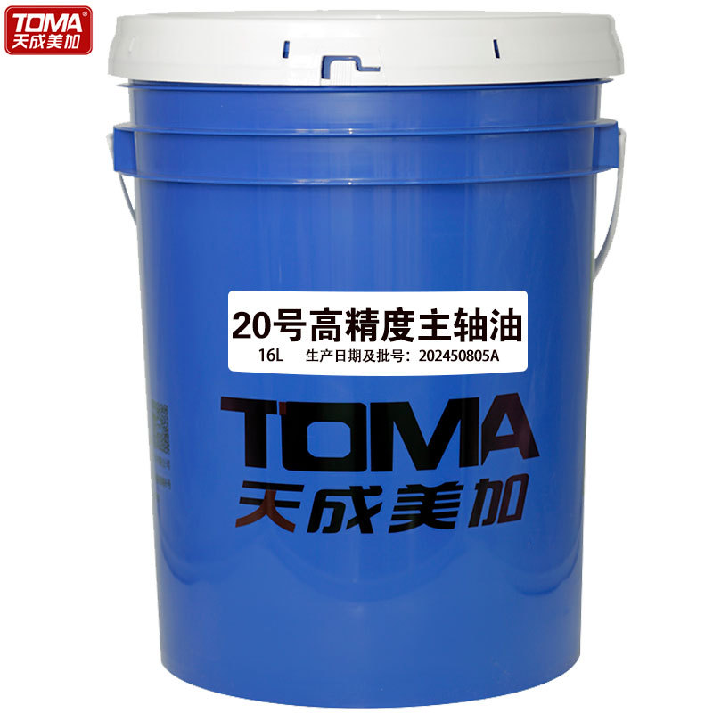 天成美加20号高精度主轴油16L