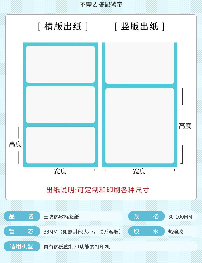三防热敏标签纸_03