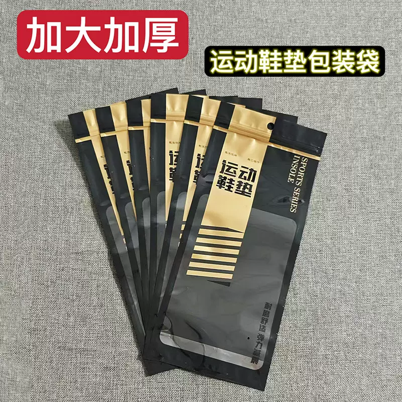运动鞋垫包装袋磨砂包装袋复合塑料袋透明自封袋立体鞋垫袋