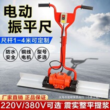混凝土电动振平尺水泥地面整平机220V380V震动尺振动找平板刮平器