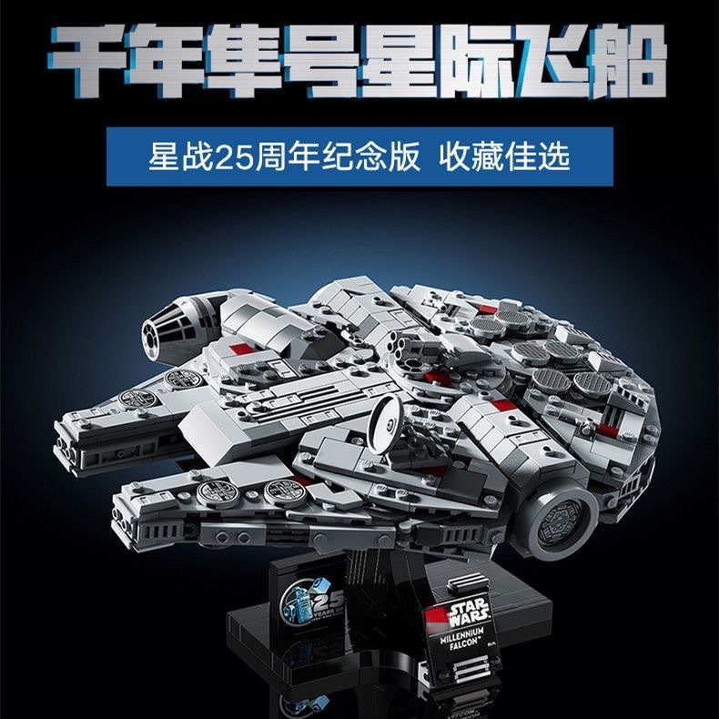 レゴ ミレニアム ファルコン 75375 スターウォーズ ビルディング ブロックと互換性があり、大人向けの高難易度の巨大な国境を越えた卸売おもちゃです。|undefined