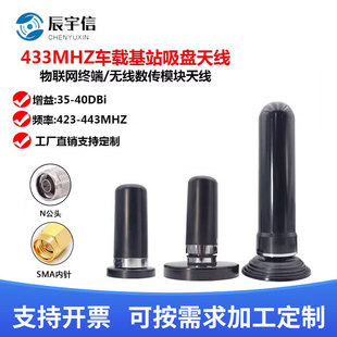 Lora Antenna 433M/40Dbi Wireless Module Antenna 433Mhz Large Suction Cup Antenna 433Mhz Antenna
