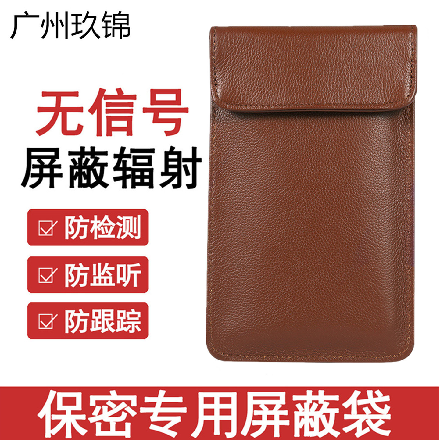 Genuine leather anti-radiation isolation bag, anti-positioning electromagnetic radiation shielding mobile phone signal bag, anti-interference and anti-information leakage.