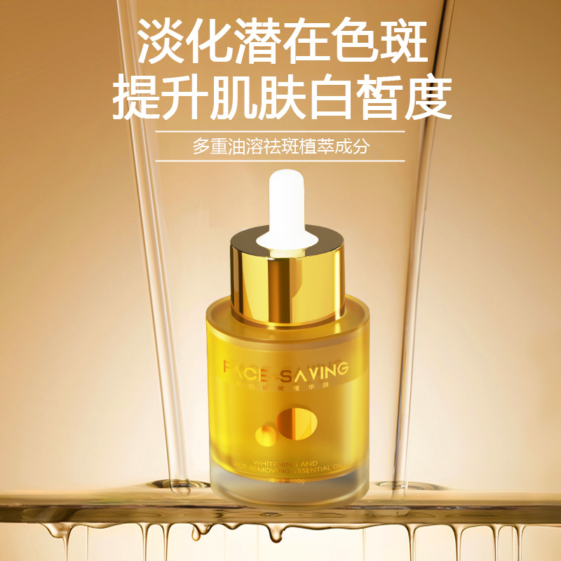 补水保湿舒缓滋润面部美白精华油清爽嫩肤以油养肤美白精华油现货