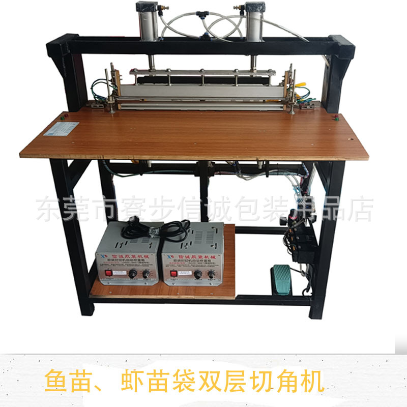 鱼苗 虾苗袋双层切角机  欢迎来样订做