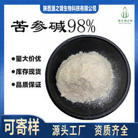 苦参碱98%氧化苦参碱98%源之锦苦参总碱苦参提取物 量大价优 现货