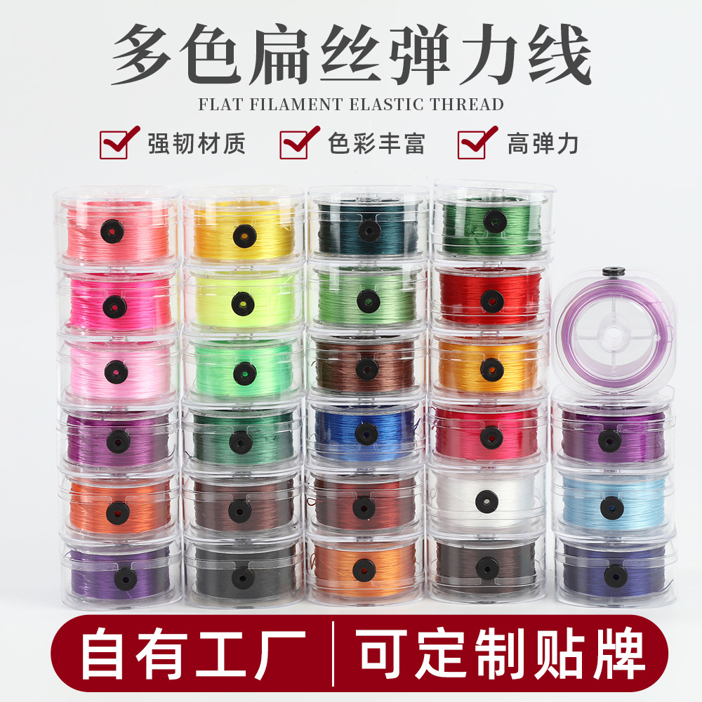 方盒扁丝弹力线DIY彩色串珠线杜克线文玩松紧线珠宝首饰线氨纶线