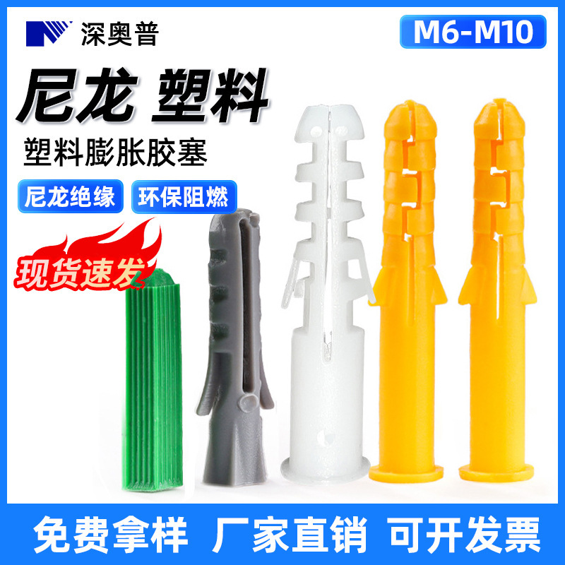 工厂小黄鱼塑料膨胀管白尼龙膨胀胶塞绿色灰色膨胀管配套胶粒螺丝