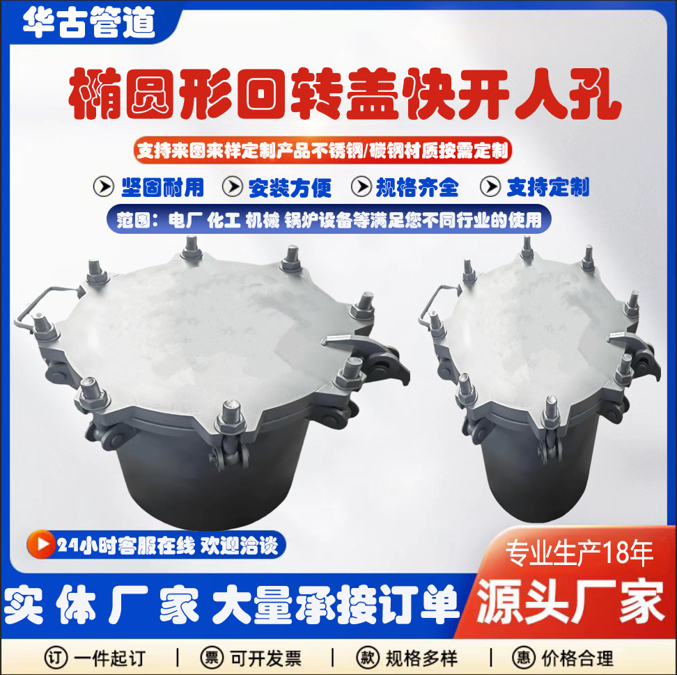 椭圆形回转盖快开人孔碳钢定制人孔罐体容器锅炉管道HG人孔手孔