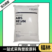 ABS镇江奇美PA-757K注塑级高刚性高光泽ABS塑胶粒子原料