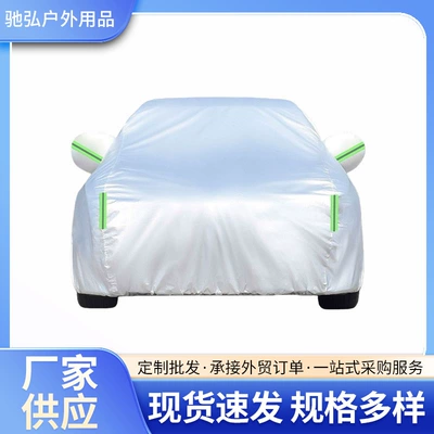 In-Stock Oxford Cloth Car Cover Car clothing