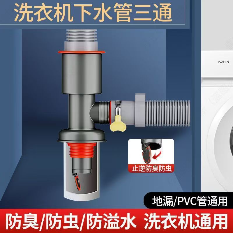 下水道三頭接続式洗濯機排水分岐器、洗面台排水管、下水道二合一接続部、詰まり防止|undefined