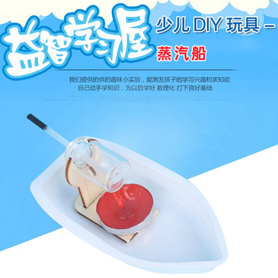 小学生科技小制作科学实验器材蒸汽船手工diy儿童玩具作业小发明