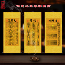咒心经挂画观音心经吉祥经禅意修心念佛镇宅装饰丝绸卷轴画