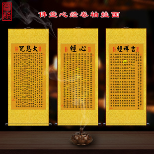 Mantra Heart Sutra Hanging Painting Guanyin Heart Sutra Auspicious Sutra Zen Heart-cultivation Chanting Buddha Town House Decoration Silk scroll painting