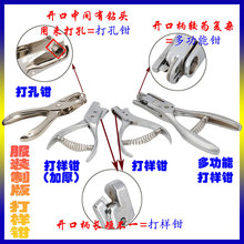 服装样板打样钳 样板钳DY打孔钳打口钳 定位打孔器刀眼剪记号钳子
