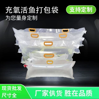 厂家直供透明充氧活鱼运输袋生猛海鲜打包袋加厚防 穿刺复合材料