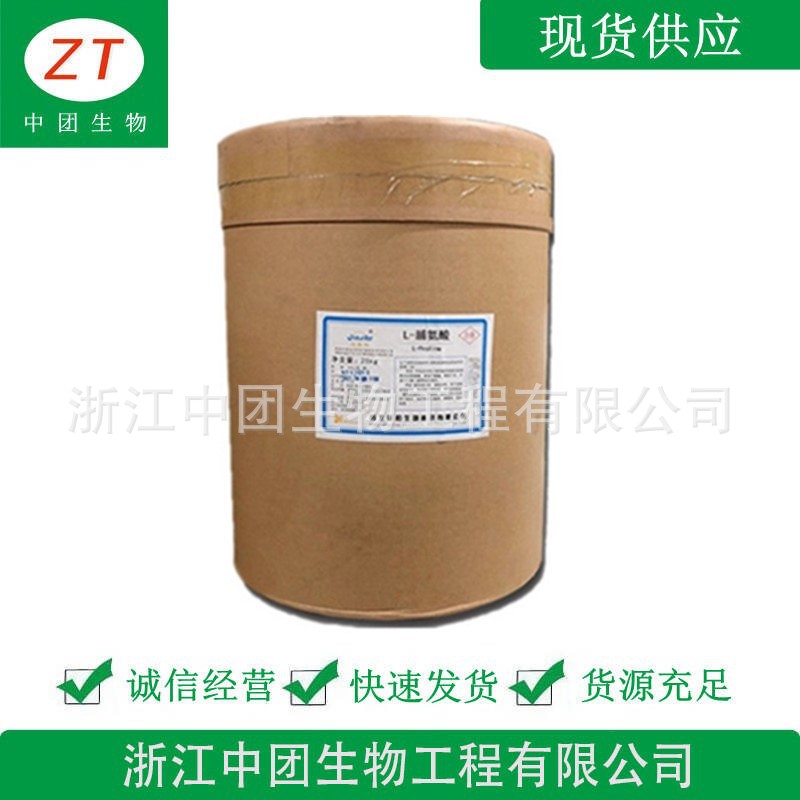L-脯氨酸 食品级脯氨酸 氨基酸  欢迎洽谈