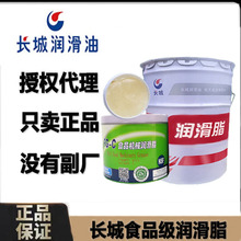 长城润滑脂食品级FG-C耐高温润滑脂nsf认证工业食品级机械润滑脂