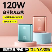 跨境便携小巧超薄充电宝迷你快充自带线20000毫安大容量移动电源