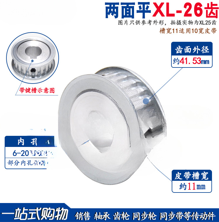 两面平XL26齿/T AF型同步皮带轮 两面平同步轮  齿面顶丝 槽宽11