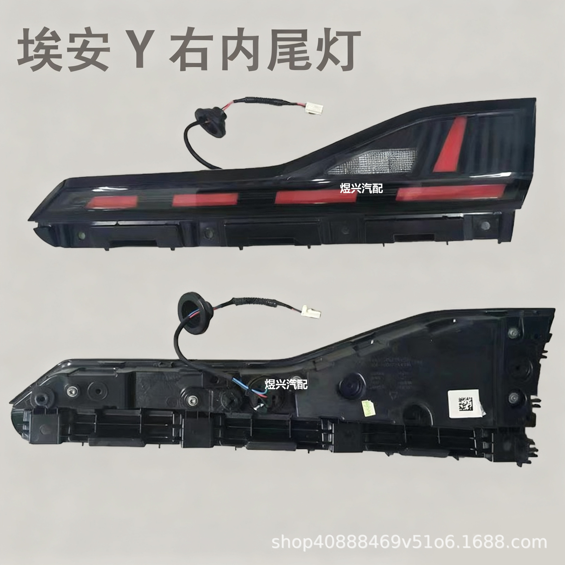 Suitable for Gac Trumpchi Aion Y Rear Tail Lights, Internal and External Tail Lights, Left and Right Tail Light Assemblies, Brake Lights