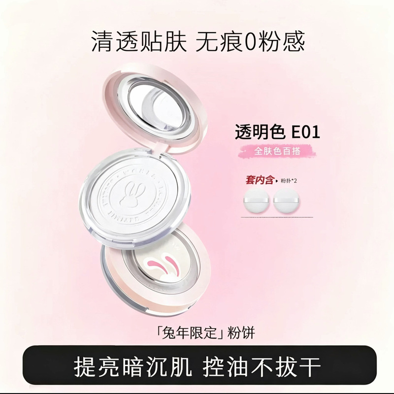 Meno Year of the Rabbit Limited Edition Setting Powder for Dry Skin, Oil Control, Long-Lasting Coverage, Skin Nourishing, Large White Compact Loose Powder