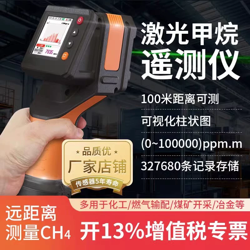 Портативный лазерный метан телеметрический детектор утечки газа природного газа детектор концентрации горючего газа
