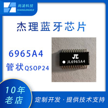 �����Ƽ�JL����оƬ����IC��������ac6965E4��AC6965A4