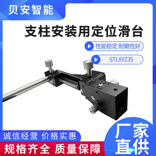 ��˼��֧�����b�ö�λ��̨  STLXYZ35 �߾��Ȏ������S3�S������