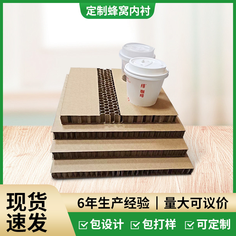 物流包装蜂窝复合缓冲蜂窝内衬硬纸板可降解抗压高密度防震