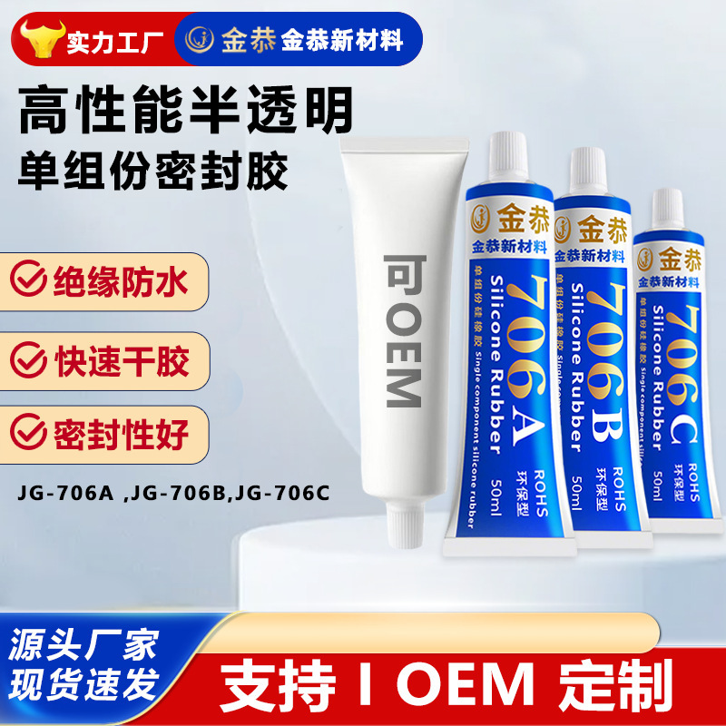 Spot Wholesale Quick-Drying Type 706 Translucent Silicone Rubber for Lighting Fixtures, Electronic Appliances, High-Temperature Resistant Sealant Glue