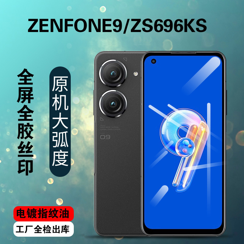 适用ASUS华硕Zenfone10钢化膜ZS696KS手机屏ZF8全屏ROG7高清玻璃