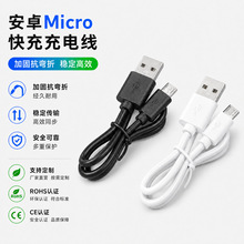 micro数据线过环保usb充电线安卓接口补水仪音箱风扇小电器配机线